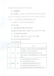 和顺县电子商务进农村综合示范工作决策过程相关情况的说明