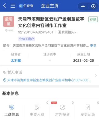 孟羽童离职大反转？真相背后的职场警示